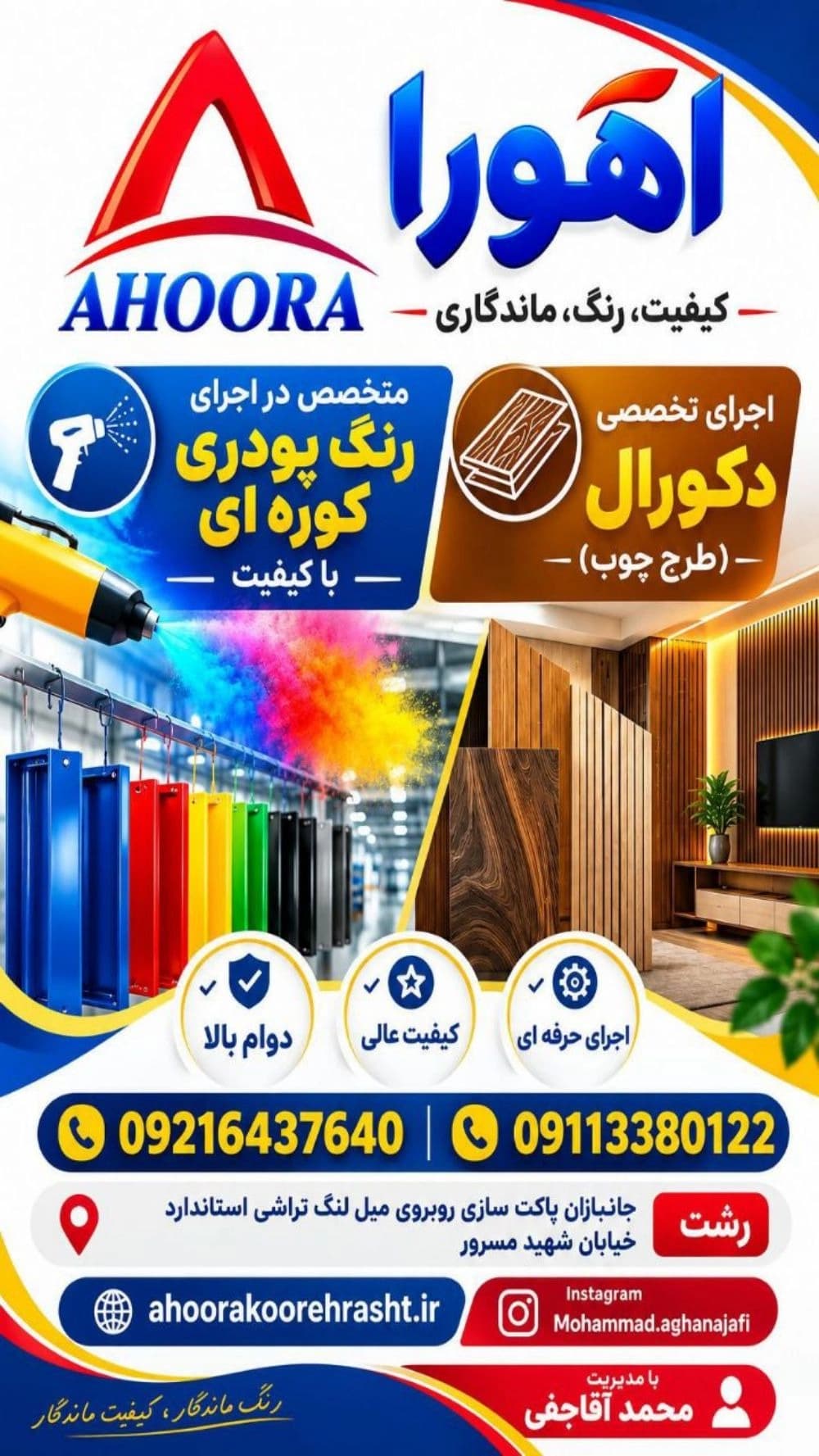 کارگاه اهورا